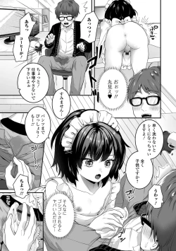 Page 5 of ヤリたいのは男の娘 いずみコミックス・ハーフ シリーズ034
