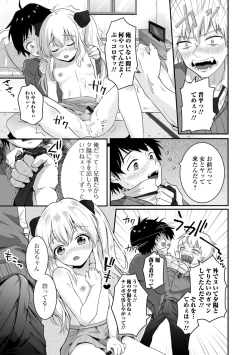 Page 75 of ヤリたいのは男の娘 いずみコミックス・ハーフ シリーズ034