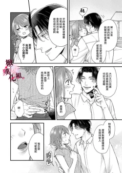 Page 18 of tosiue no kare ha ama ku ida ku。～XX saisa no yara sii zyouzi~0102