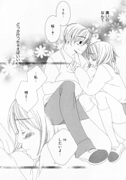 Page 100 of Dokidoki Sasete ♡