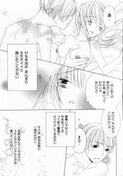 Page 10 of Dokidoki Sasete ♡