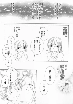 Page 120 of Dokidoki Sasete ♡