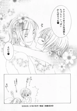Page 139 of Dokidoki Sasete ♡
