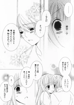 Page 20 of Dokidoki Sasete ♡