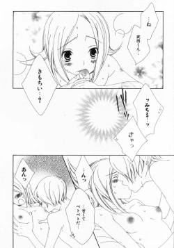 Page 82 of Dokidoki Sasete ♡