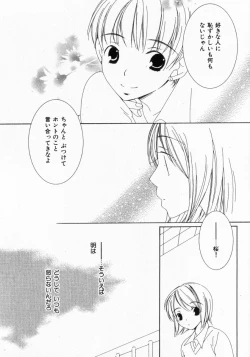 Page 96 of Dokidoki Sasete ♡