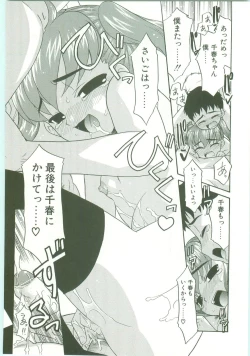 Page 20 of O-Tonari Kazoku