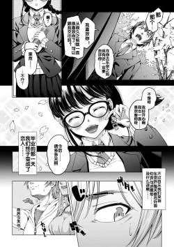 Page 3 of Daigaku Shingaku de Issho ni Joukyou Shita Kanojo ga Circle no Senpai ni Netorare Ochiru made