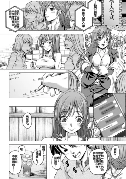 Page 7 of Daigaku Shingaku de Issho ni Joukyou Shita Kanojo ga Circle no Senpai ni Netorare Ochiru made