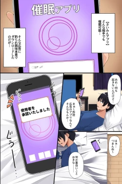 Page 3 of Otonari no Bakunyuu Oyako o Appli de Kouryaku! Seiso Na Miboujinzuma mo Muku na Seifuku Musume mo Ore ga Kowasu!!