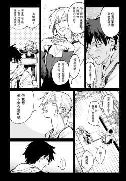 Page 4 of Rakki Taishyaku | Drink while sunset