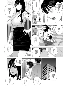 Page 13 of Saenai Kouhai wa Bijin OL to Hitotsu ni Naru