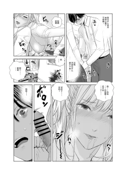 Page 19 of Saenai Kouhai wa Bijin OL to Hitotsu ni Naru