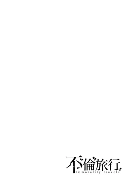 Page 50 of Furin Ryokou - Immorality travels