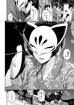 Page 54 of Furin Ryokou - Immorality travels