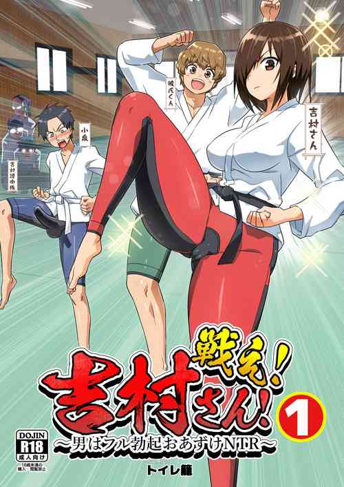 Download Tatakae! Yoshimura-san! 1