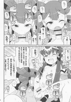 Page 3 of Suki Suki Sakuna Hime
