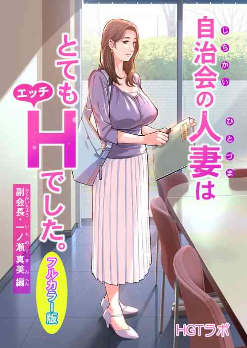Download Jichikai no Hitozuma wa Totemo Ecchi deshita. Fuku Kaichou Ichinose Mami Hen
