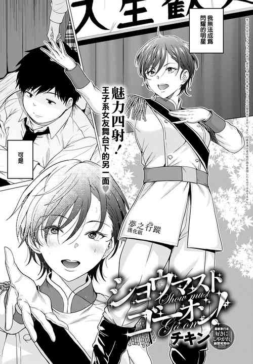 Download Show must go on! | 演出必須繼續！