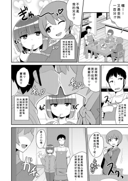 Page 2 of Ikenai Kazoku Asobi