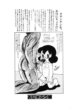 Page 3 of Ogeretsu Daihyakka