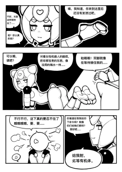 Page 4 of 冰冰子（澄澈之冰）2月赞助漫画