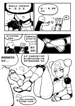 Page 2 of 冰冰子（澄澈之冰）11月赞助漫画