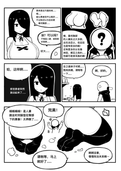 Page 9 of 冰冰子（澄澈之冰）11月赞助漫画