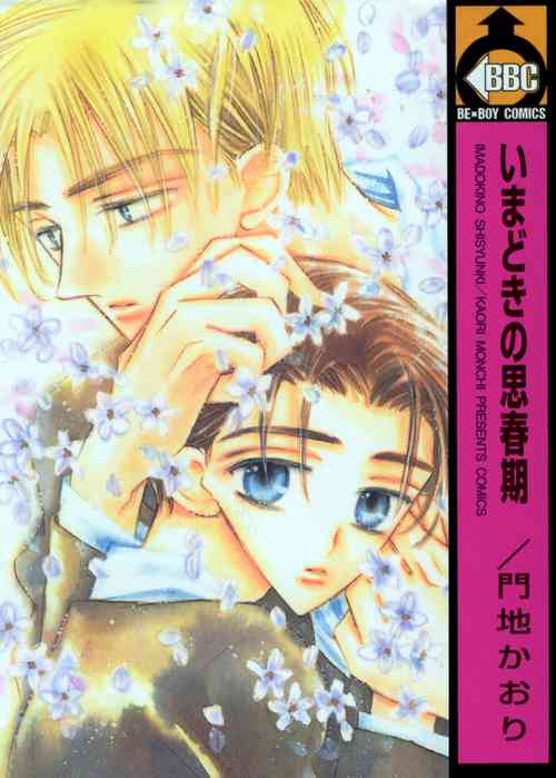 Download Imadoki no Shishunki | Awakening Puberty Ch. 1-2