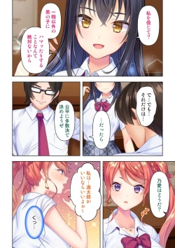 Page 202 of 思春期のJKは「エッチ」のことで頭がいっぱいです