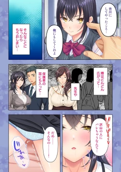 Page 74 of 思春期のJKは「エッチ」のことで頭がいっぱいです
