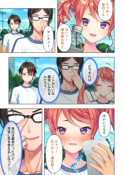 Page 81 of 思春期のJKは「エッチ」のことで頭がいっぱいです