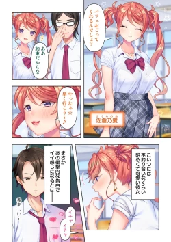 Page 8 of 思春期のJKは「エッチ」のことで頭がいっぱいです
