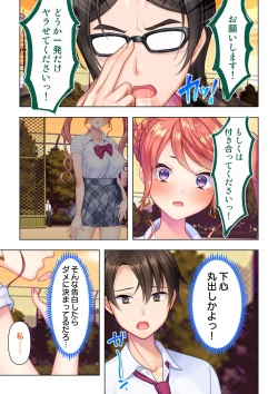 Page 9 of 思春期のJKは「エッチ」のことで頭がいっぱいです