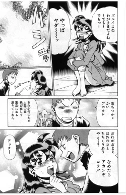 Page 105 of Gomenne Acchie