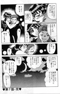 Page 158 of Gomenne Acchie