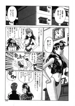 Page 195 of Gomenne Acchie