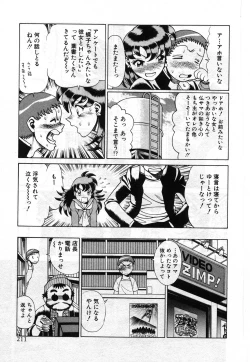 Page 211 of Gomenne Acchie