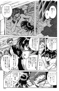 Page 21 of Gomenne Acchie