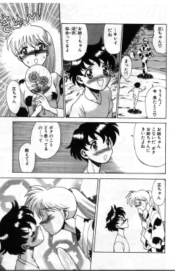 Page 295 of Gomenne Acchie