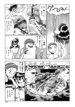 Page 315 of Gomenne Acchie