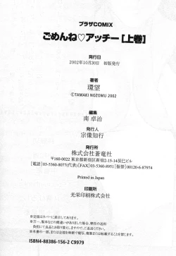 Page 366 of Gomenne Acchie