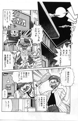 Page 8 of Gomenne Acchie