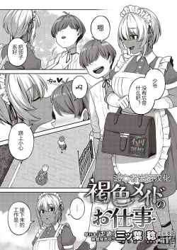 Page 1 of Kasshoku Maid no Oshigoto