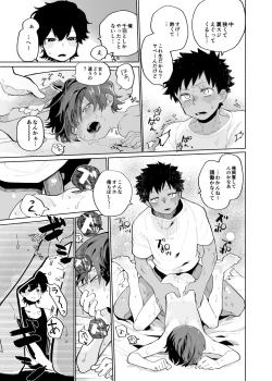 Page 43 of Mawashi Gui Cream puff