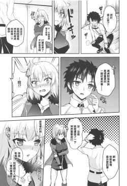 Page 5 of Jeanne Alter to Ecchi Shitai!! | 想和貞德‧Aiter一起做色色的事情