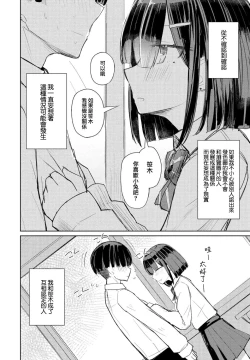 Page 6 of Tokutei no Dareka
