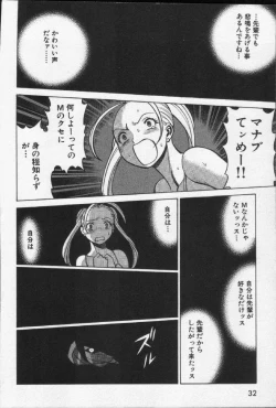 Page 34 of Joou-sama'tte Yobanaide