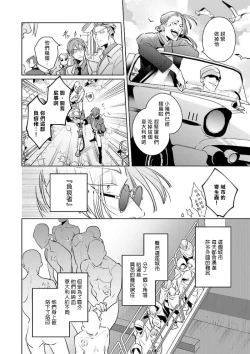 Page 12 of Uragirimono no Love Song | 叛徒的情歌
