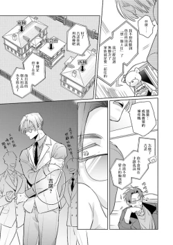 Page 19 of Uragirimono no Love Song | 叛徒的情歌